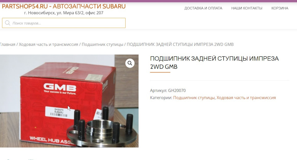 Фото в бортжурнале Subaru Impreza (GD/GG). Запчасти на фото: GH20070