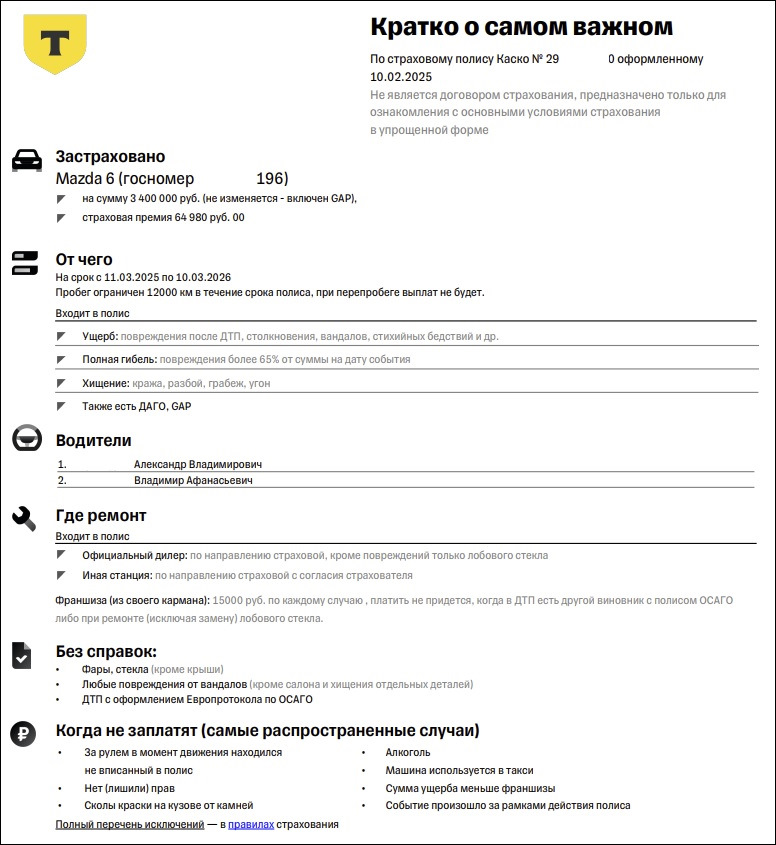 Фото в бортжурнале Mazda 6 (3G) GJ