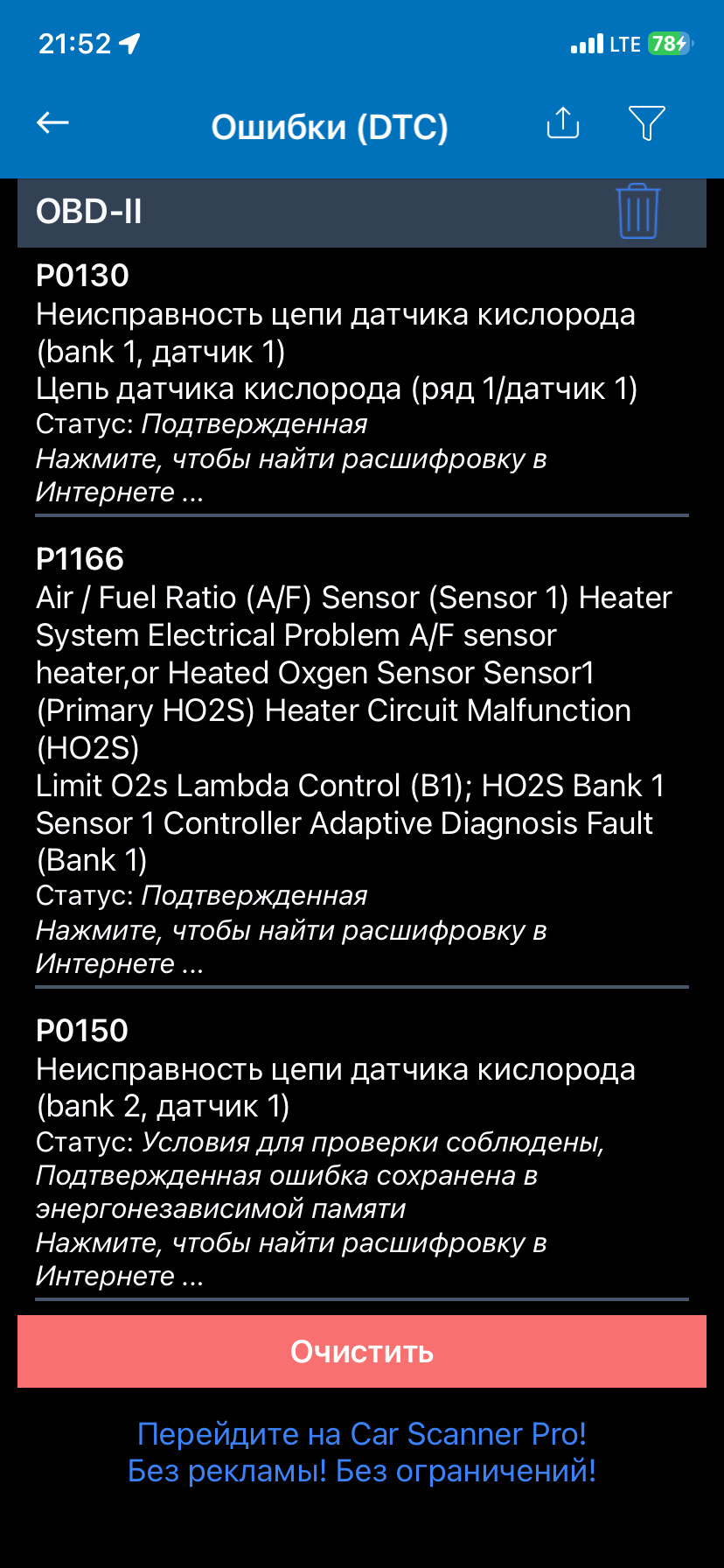 Фото в бортжурнале KIA Magentis I. Запчасти на фото: P0130, PQ150