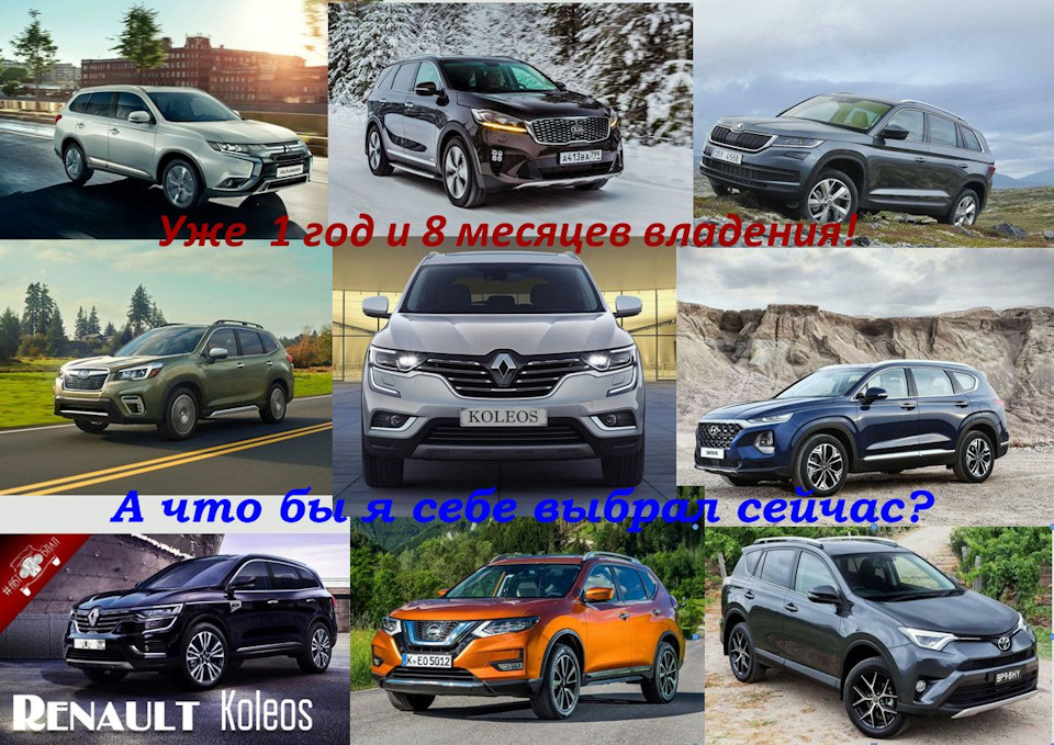 Фото в бортжурнале Renault Koleos (2G)
