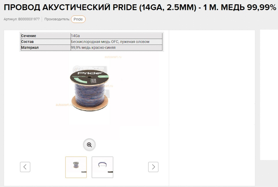 Pride (2*2.5mm²) — Honda Civic 4D (8G)