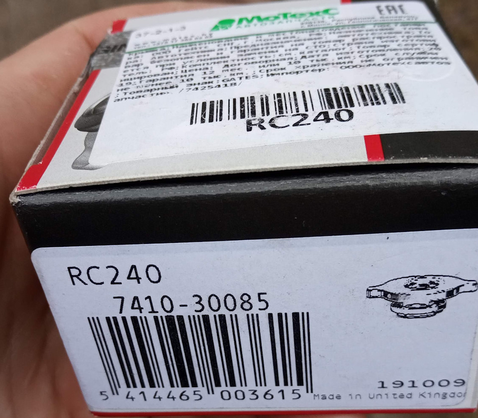 Новая пробка Gates — Ford C-Max I. Запчасти на фото: RC240, 741030085