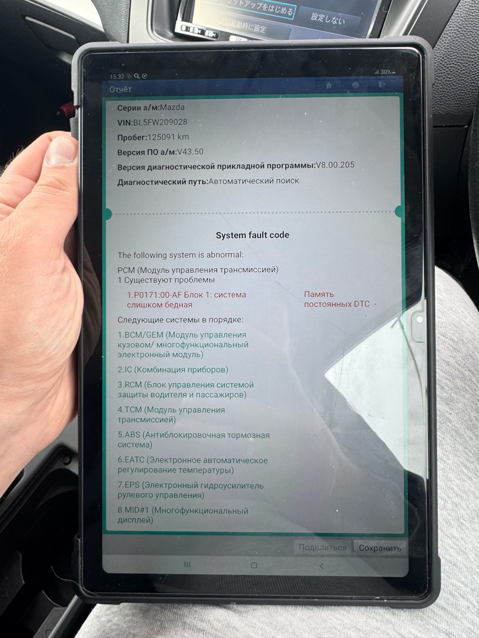Загорелся Check Engine — Mazda Axela (2G) бензин, 1,5 л, 2013 года