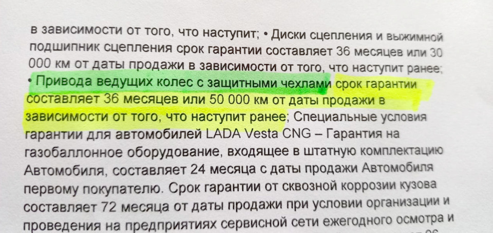 Выдержка из договора купли-продажи. Приложение 3 Качество автомобиля. Эксплуатация автомобиля. Гарантия — Lada Гранта Лифтбек (2G)