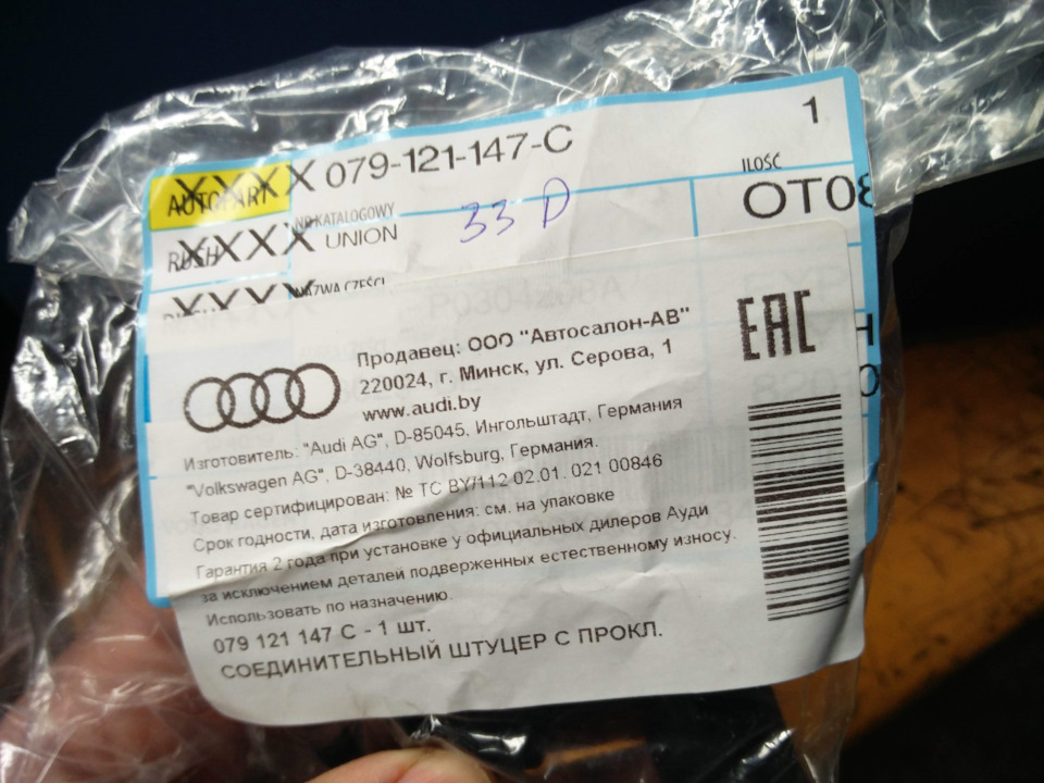 Фото в бортжурнале Audi A8 (D4). Запчасти на фото: 079121147C