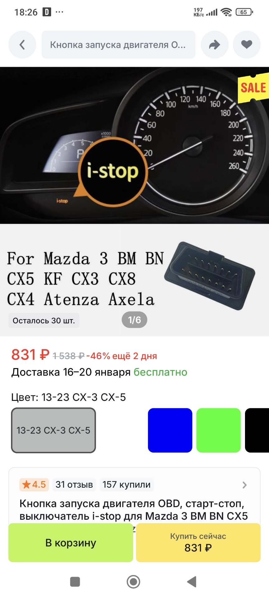 Отключение i-stop — Mazda CX-5 (2G) бензин, 2 л, 2025 года
