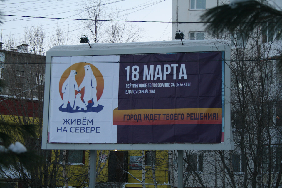 18 марта везде были выборы президента РФ, а в Надыме… — Lada 4x4 5D