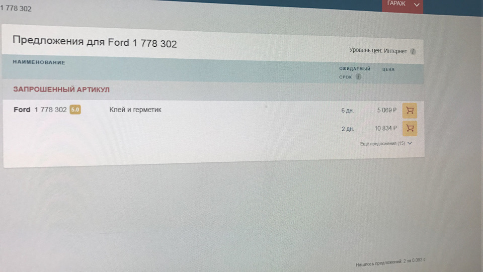 Цена магазина Exist в Екб. — Ford Mondeo IV. Запчасти на фото: 1778302