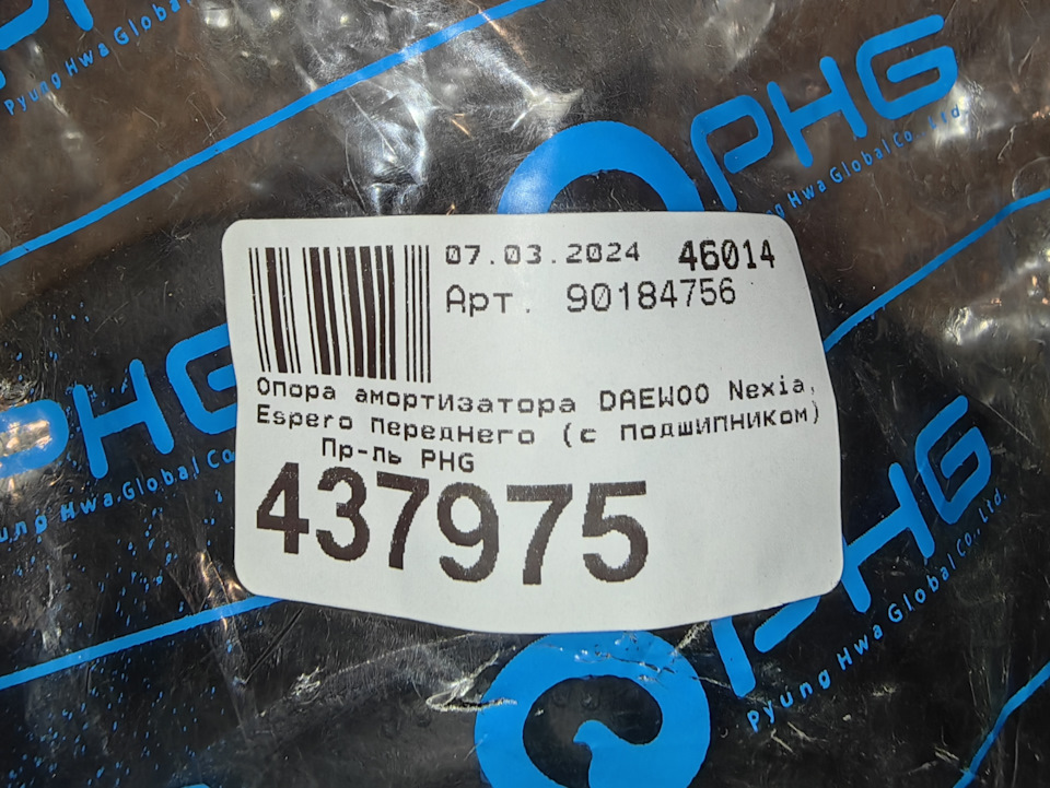Другая наклейка — Daewoo Nexia (N150). Запчасти на фото: 90184756
