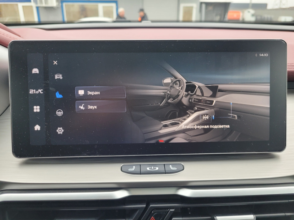Пункт экран и пункт атмосферной подсветки. — Belgee X50