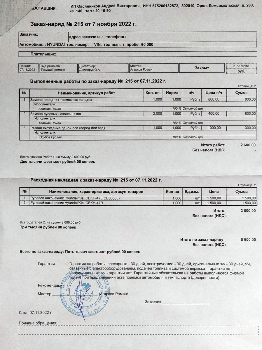 Фото в бортжурнале Hyundai Solaris (1G). Запчасти на фото: 302010, 2150T7, CEKH47L, CE0338L, CEKH47R