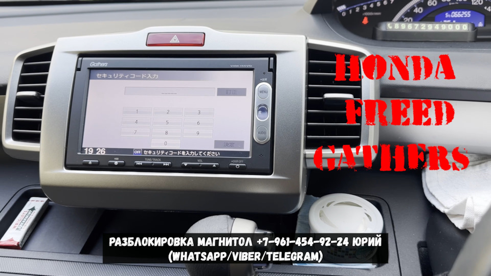 Подбор кода и разблокировка магнитол Хонда Gathers через