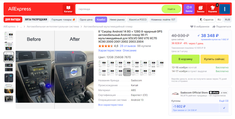 Скрин с Али — Volvo S60 (1G). Запчасти на фото: 2003, 36828, 2605