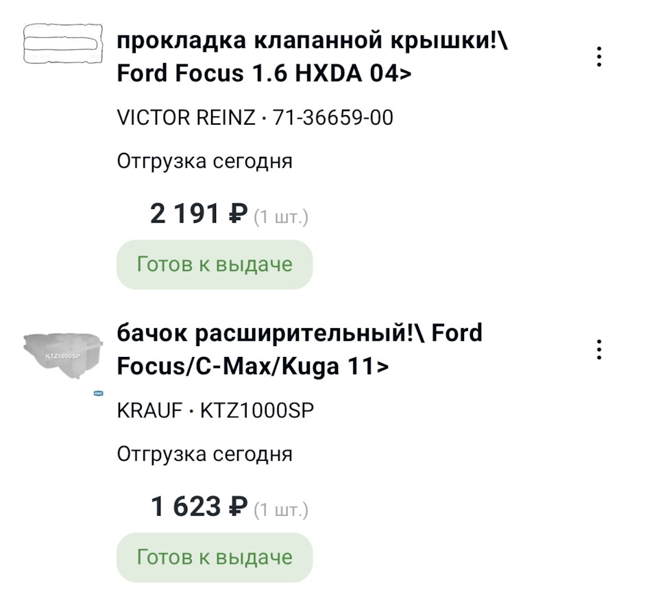 Фото в бортжурнале Ford Focus Hatchback III. Запчасти на фото: 713665900, KTZ1000SP