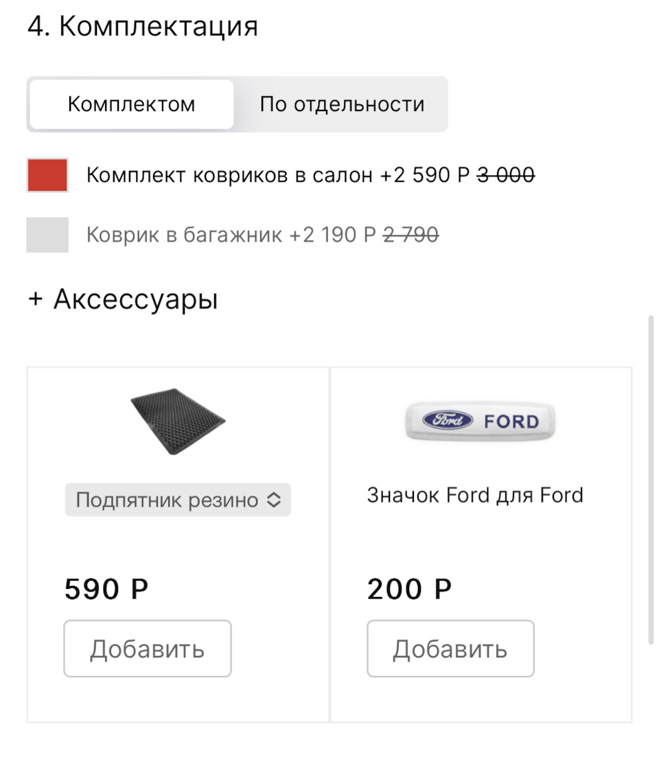 Дополнительно можно заказать подпятник и значок-шильдик — Ford Mondeo IV