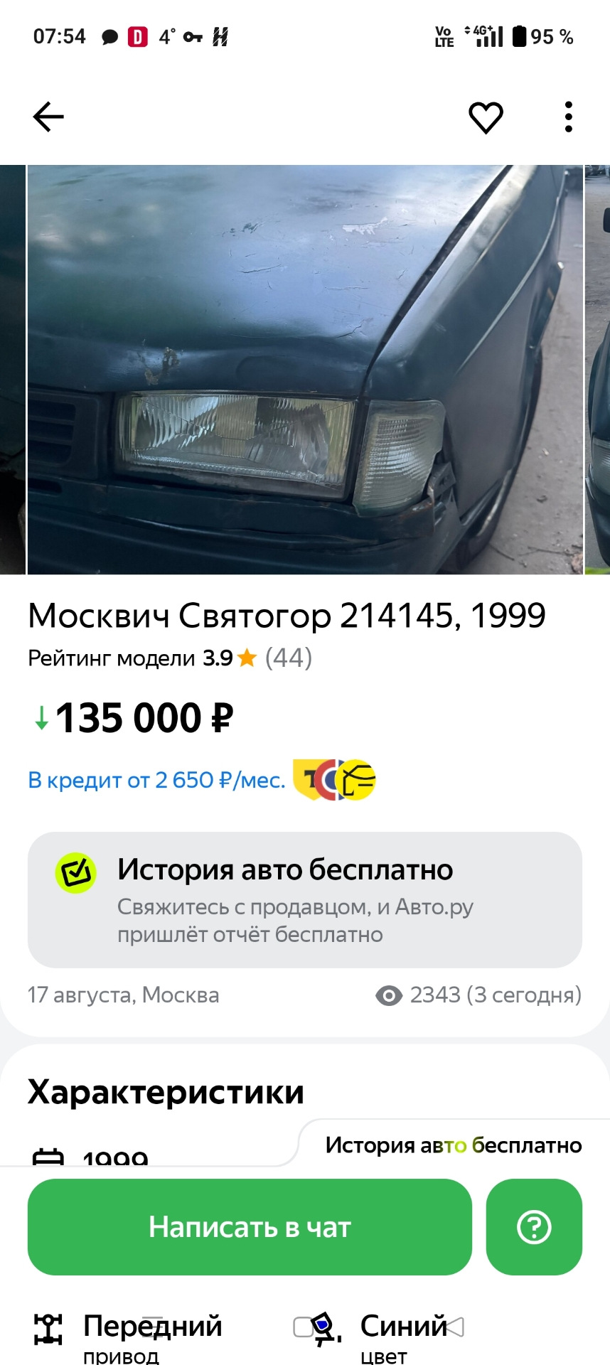 Что же я купил? — Москвич 2141 бензин, 2 л, 1998 года | наблюдение