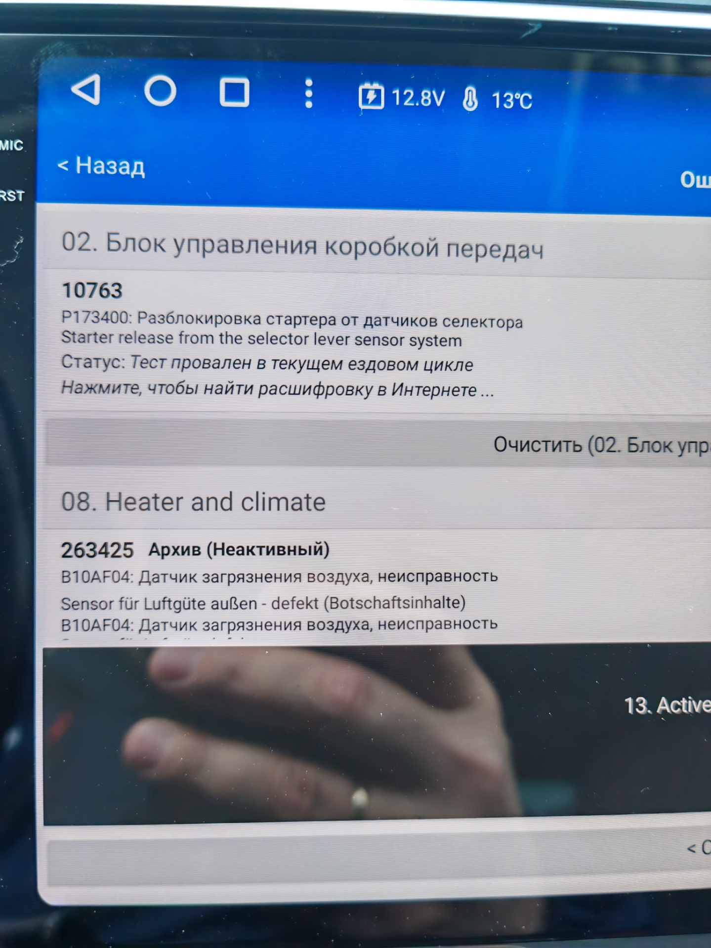 RuuGuu様確認用 Ошибка 10763 — Volkswagen Tiguan (2G) бензин, 1,4 л, 2018 года