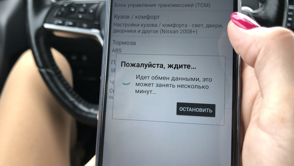 Пока проходит обмен данными… — Nissan X-Trail III (t32)