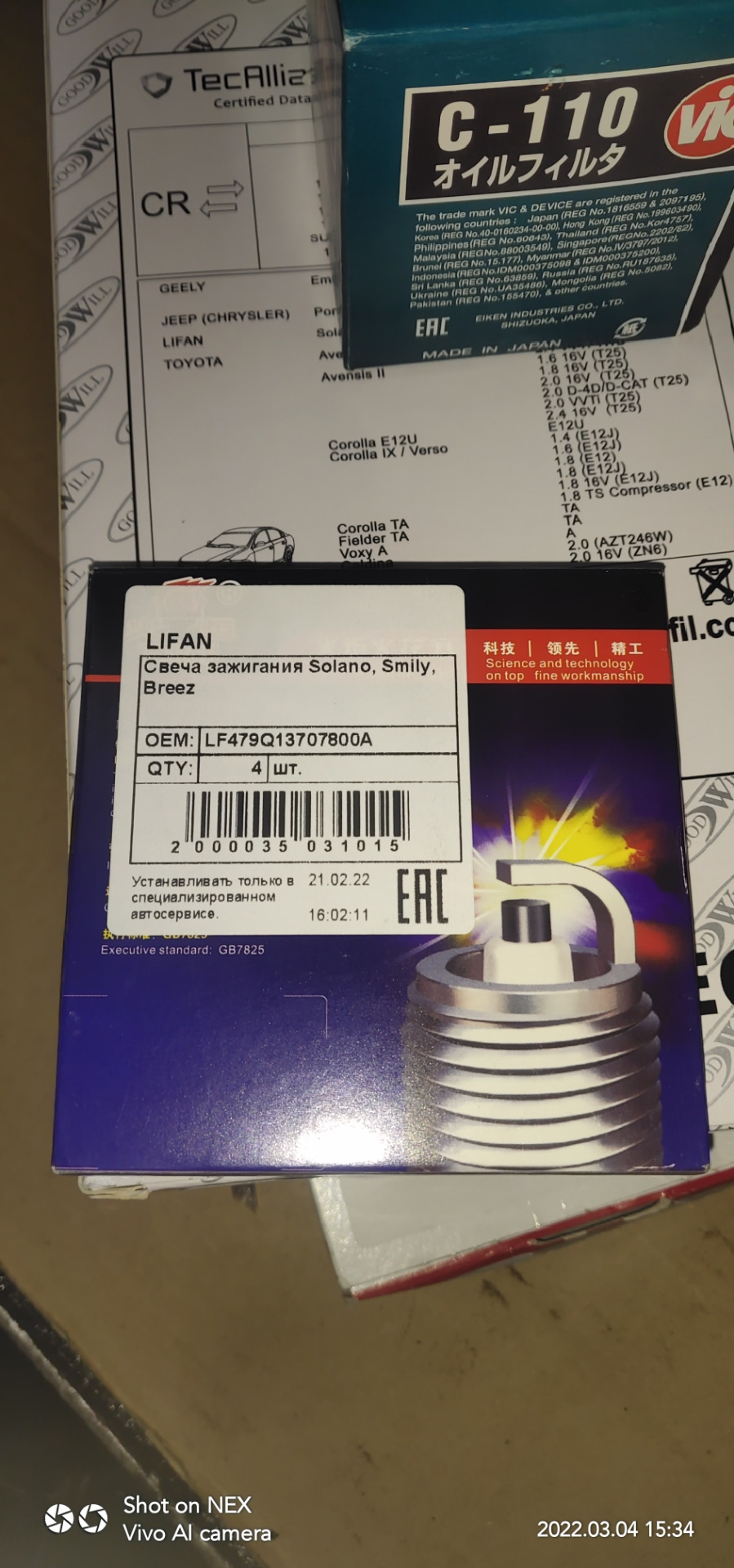 Свечи — Lifan Solano II. Запчасти на фото: LF479Q13707800A