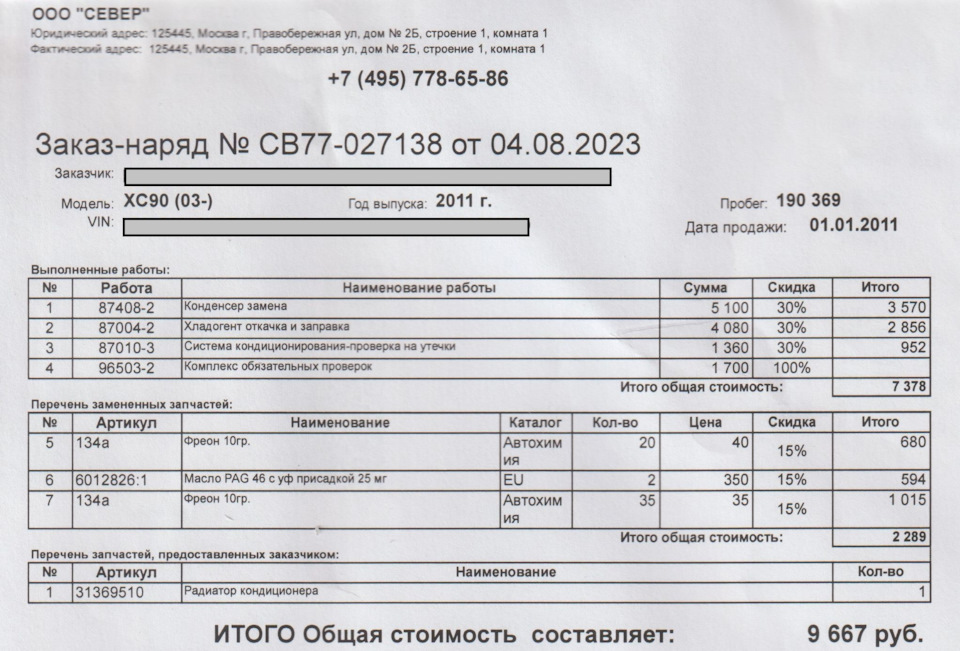 Фото в бортжурнале Volvo XC90 (1G). Запчасти на фото: B74082, 31369510