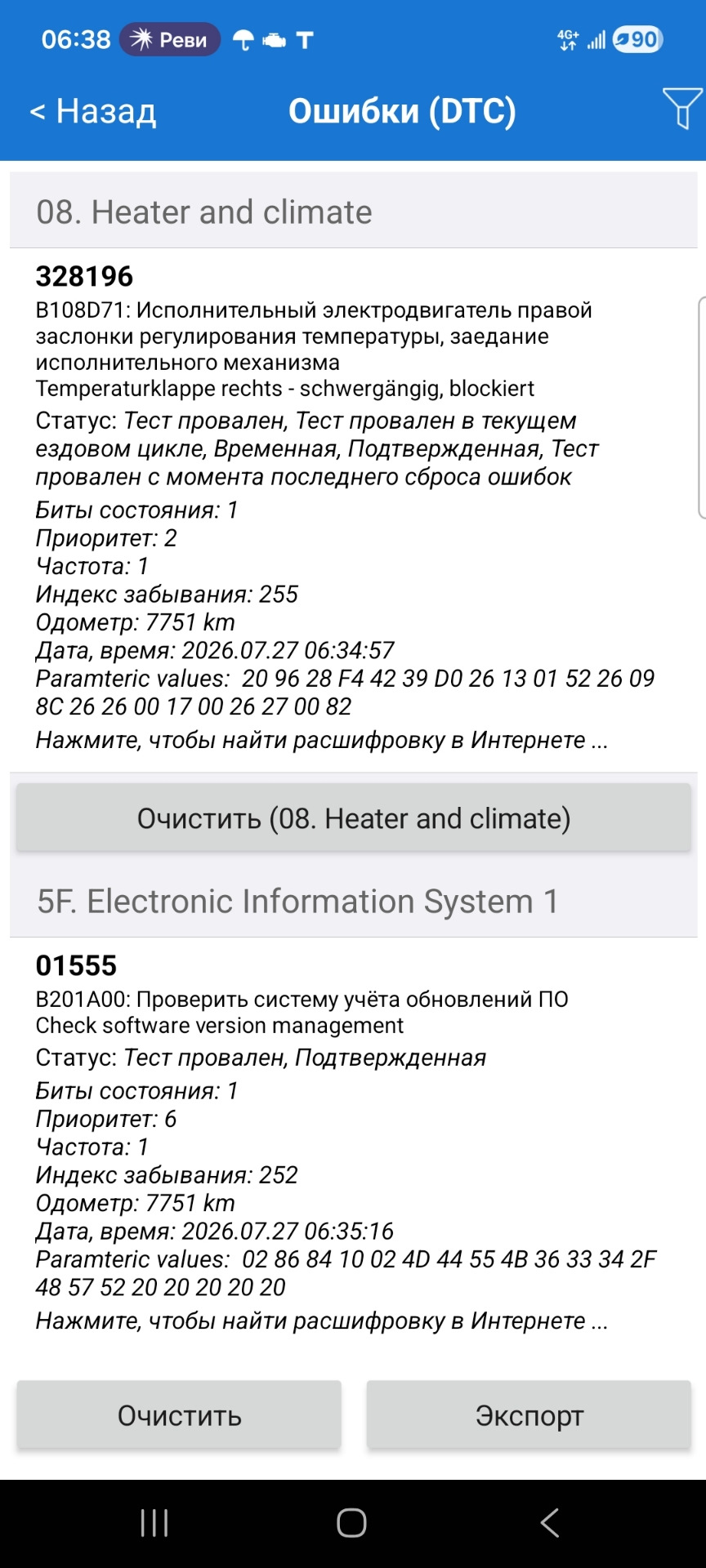 Ошибка — Skoda Superb Mk3. Запчасти на фото: 1301S2, 028684