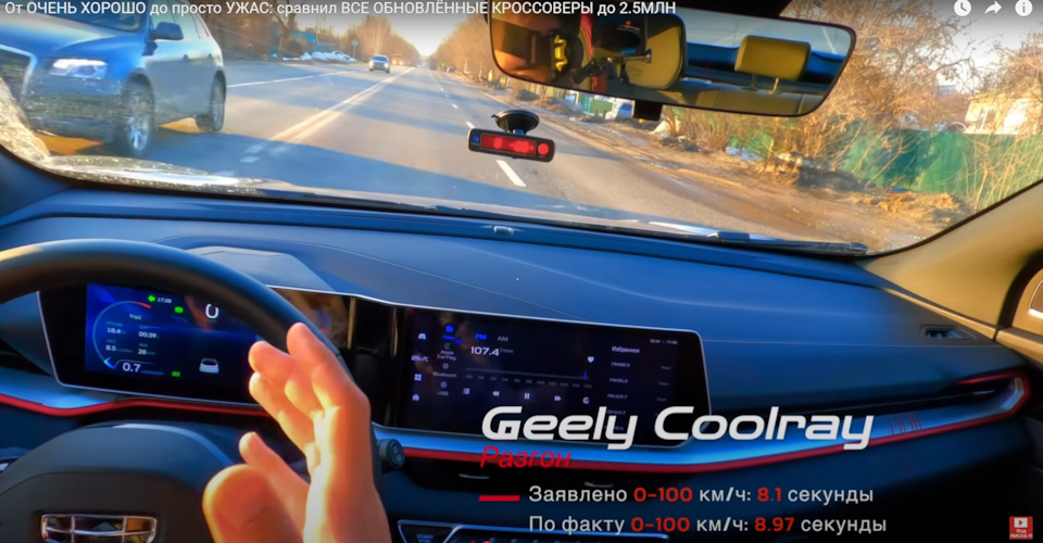 Замеры Кульдяева — Geely Coolray (2023). Запчасти на фото: T0206