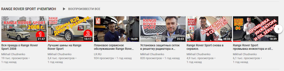 Канал Чудненко Михаила на YouTube. Подборка роликов о RANGE ROVER SPORT #ЧЕМПИОН — Land Rover Range Rover Sport (1G)