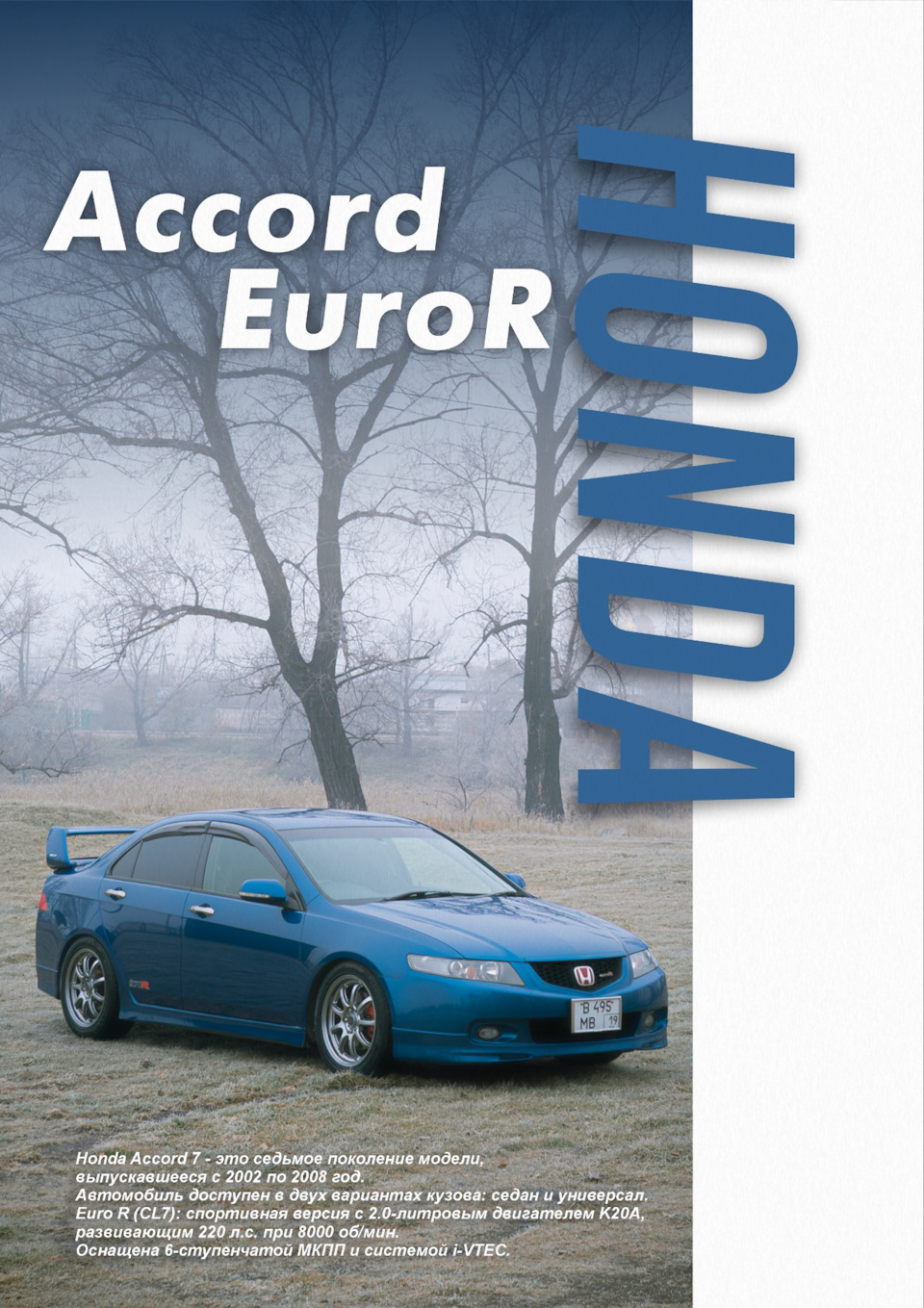 Фото в бортжурнале Honda Accord Euro R (CL7). Запчасти на фото: CZ002, K20A