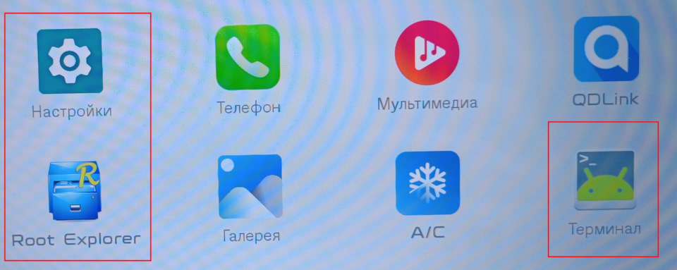 Ярлык Wi-Fi Manager на другой странице, не поместился в кадр, но он там есть, как и Magisk. Шестеренка с подписью Настройки, которую я обвел вместе с Root Explorer — это нативные настройки андроида — Geely Emgrand