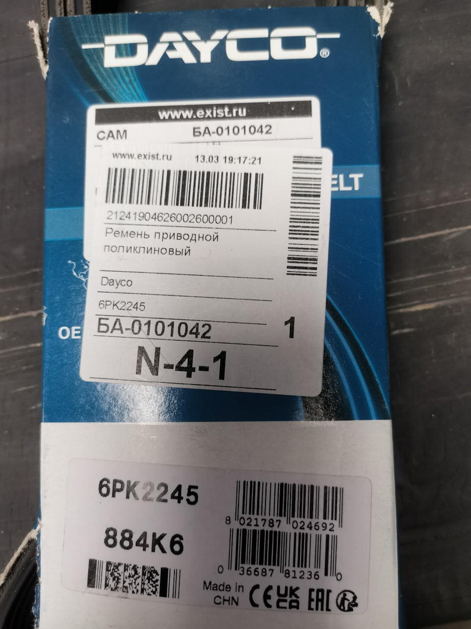 Фото в бортжурнале Ford Mondeo IV. Запчасти на фото: 0101042, 6PK2245, 884K6