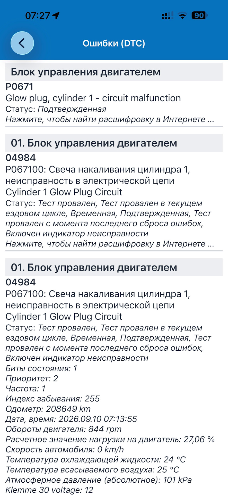 РО67100 — Volkswagen Tiguan (2G). Запчасти на фото: Q4984