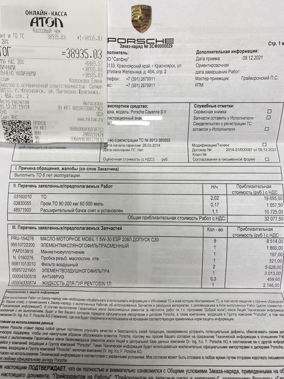 Фото в бортжурнале Porsche Cayenne (2G) 958. Запчасти на фото: 138935, 170133, 09122119, PRU154276, M0BIL15W30, 95510722200, PAF013815, N0160276, 95811013010, 95857221901, 00004330515