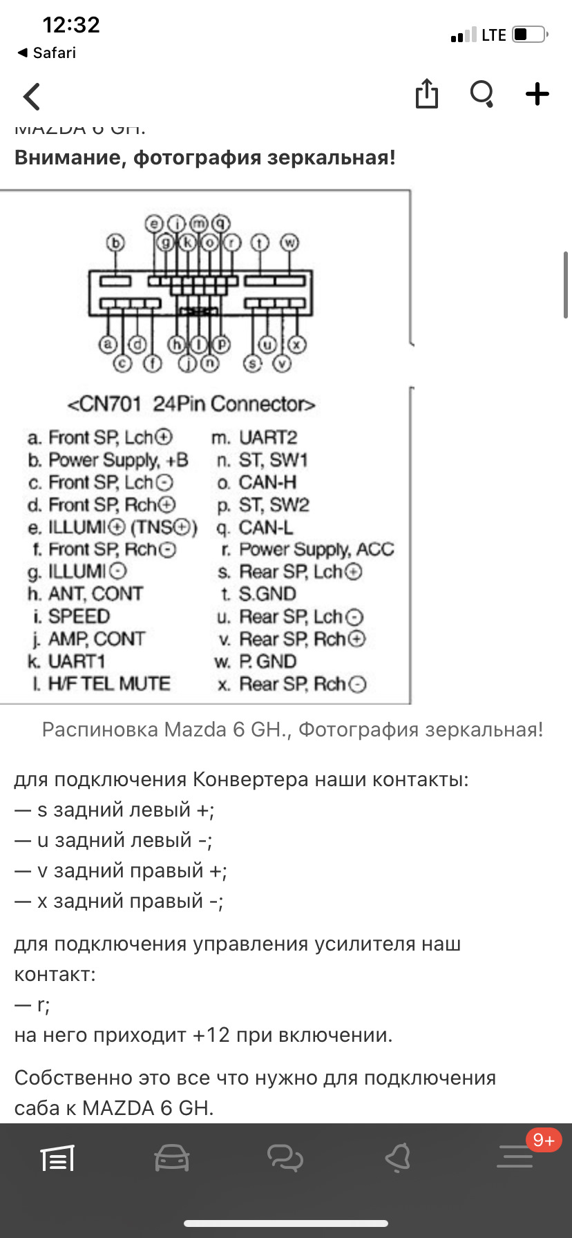 Автозвук Мазда 6gh — Mazda 6 (2G) GH бензин, 2 л, 2008 года