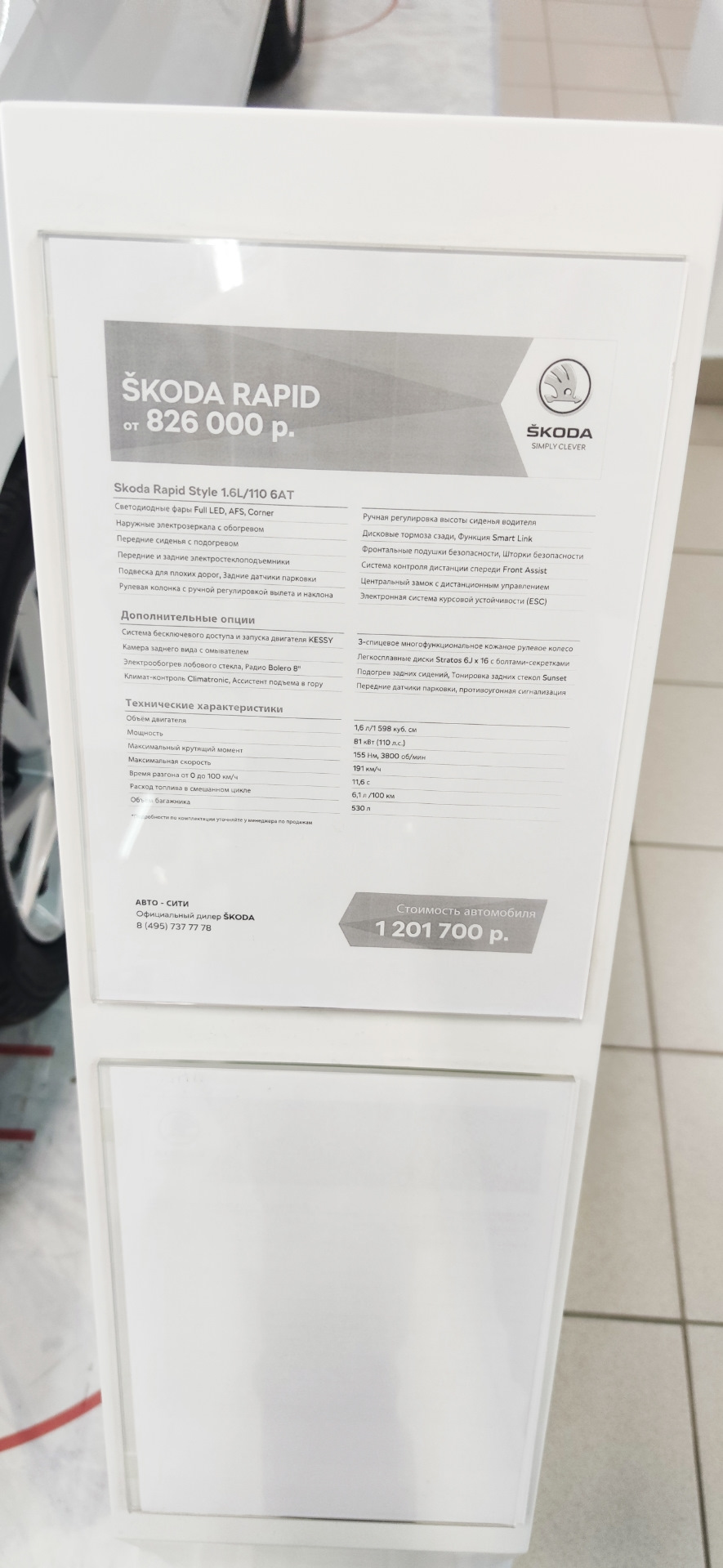 Фото в бортжурнале Skoda Rapid (1G). Запчасти на фото: 1201700