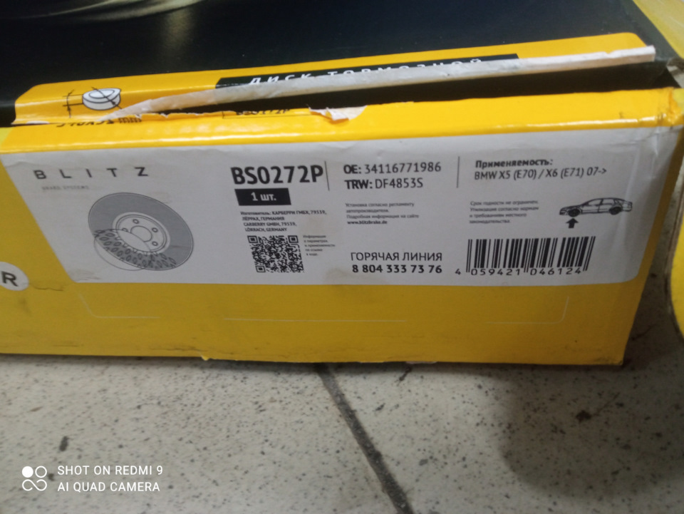 Фото в бортжурнале BMW X6 (E71/E72). Запчасти на фото: BS0272P, 34116771986, DF4853S