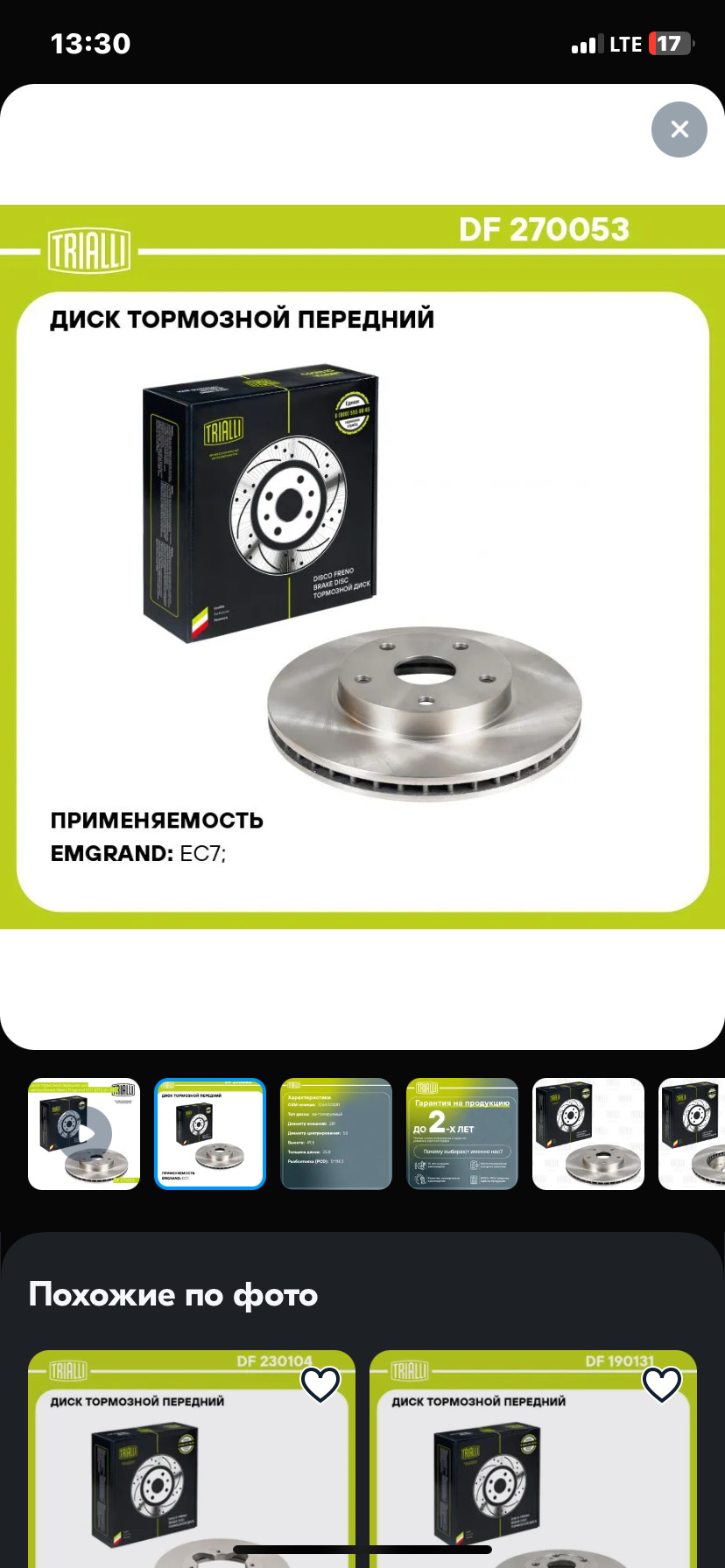 Диск тормозной передний для автомобилей Geely Emgrand EC7 (07 ) d 281 TRIALLI DF 270053 — Geely Emgrand 7. Запчасти на фото: DF270053, DF230104, DF190131