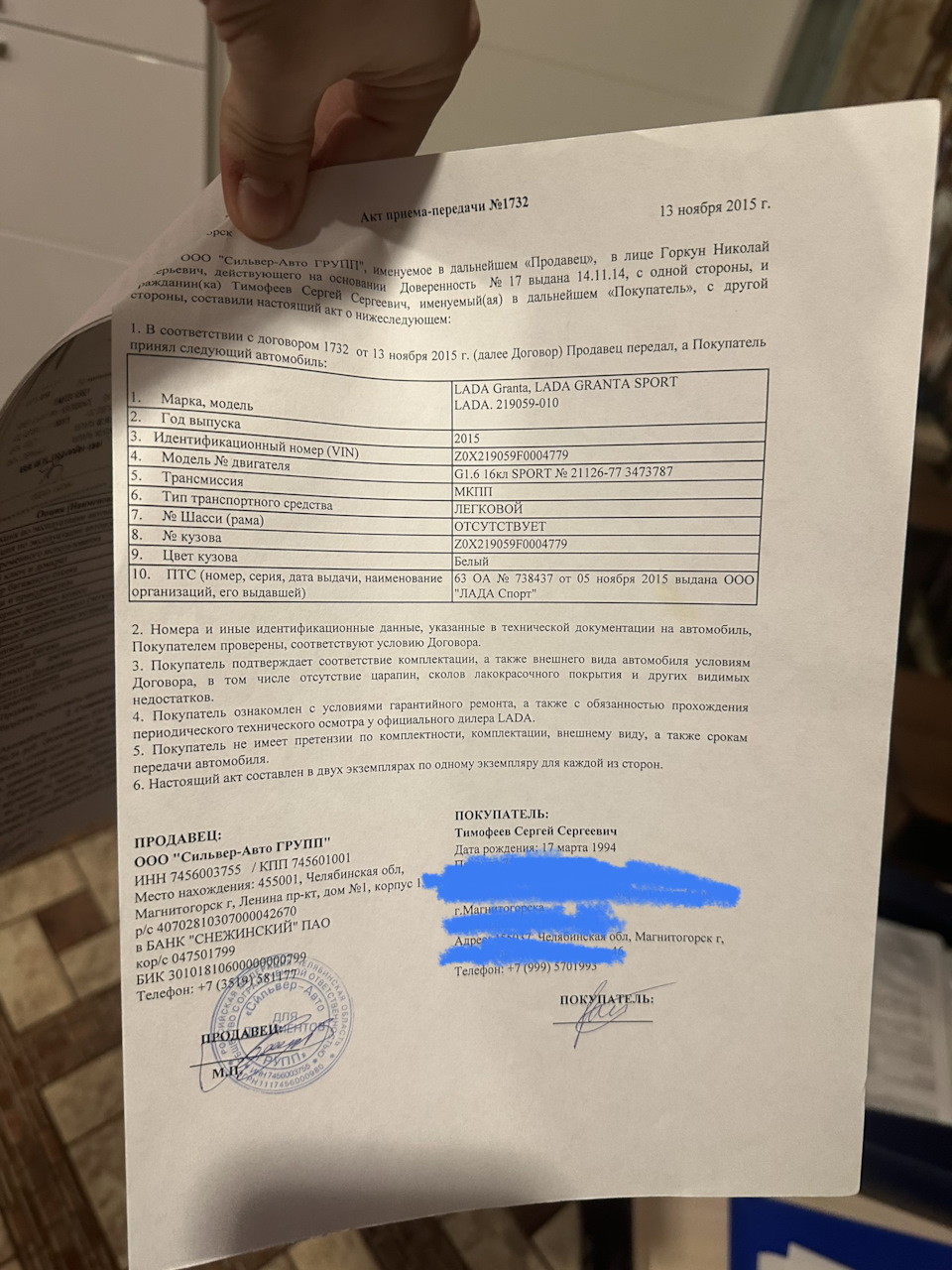 Вот договор купли продажи — Lada Granta Sport. Запчасти на фото: 745601001