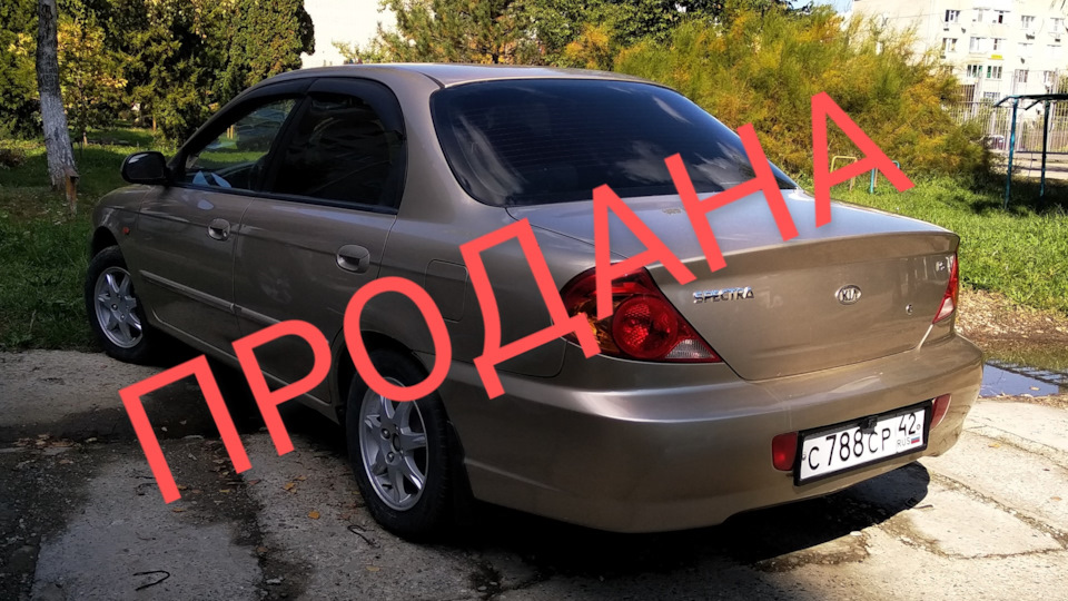 KIA Spectra ПРОДАНА