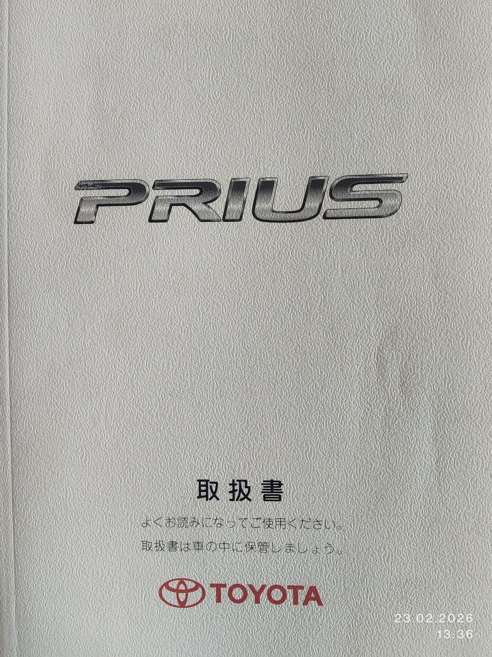 Фото в бортжурнале Toyota Prius (20)