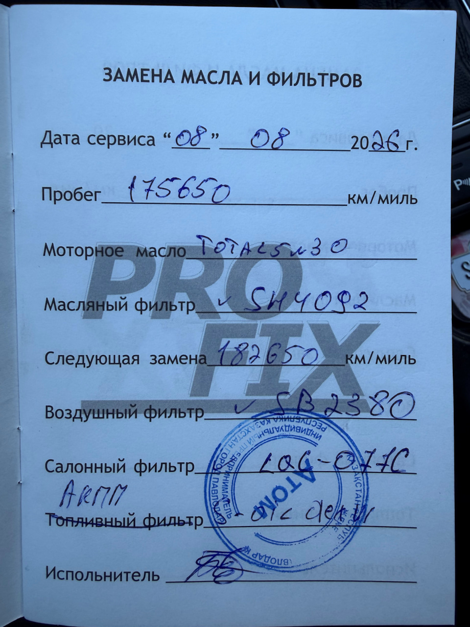 Запись в книжке обслуживания — KIA Sorento (2G). Запчасти на фото: SB2380