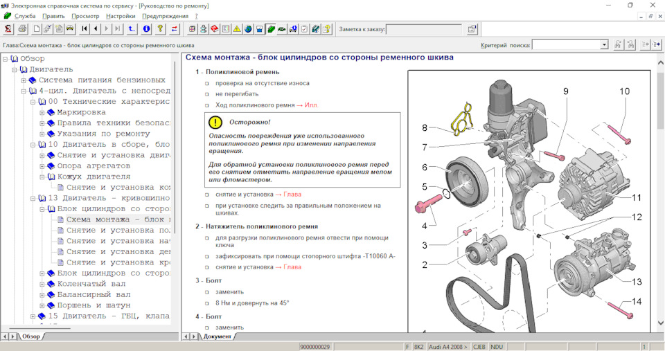 колечки намбер 9 — Audi A4 (B8)