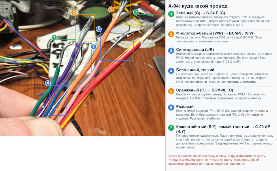X-04, куда какой провод — Mazda 6 (1G) GG. Запчасти на фото: HAC04
