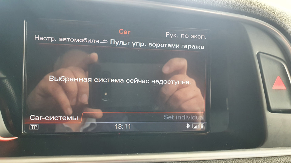 Но увы, пока система неактивна в меню — Audi Q5 (1G)