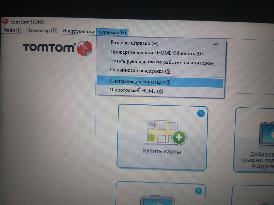В томтом хоум вверху в разделе справка клацаем на вкладку системная информация — Renault Grand Scenic III