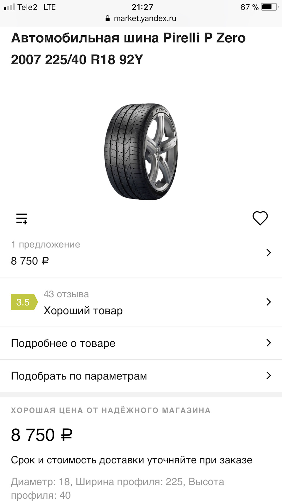Пирелли — Mazda 3 (1G) BK. Запчасти на фото: Pirelli PZero
