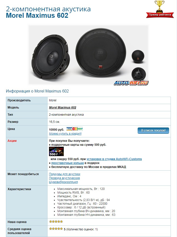 Morel Maximus 602 — Honda Civic 4D (8G)