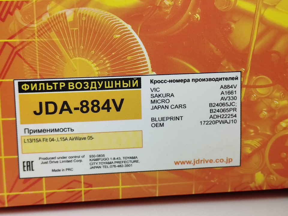 Фото в бортжурнале Honda Jazz (1G). Запчасти на фото: JDA884V, A884V, A1661, AV330, ADH22254, 17220PWAJ10
