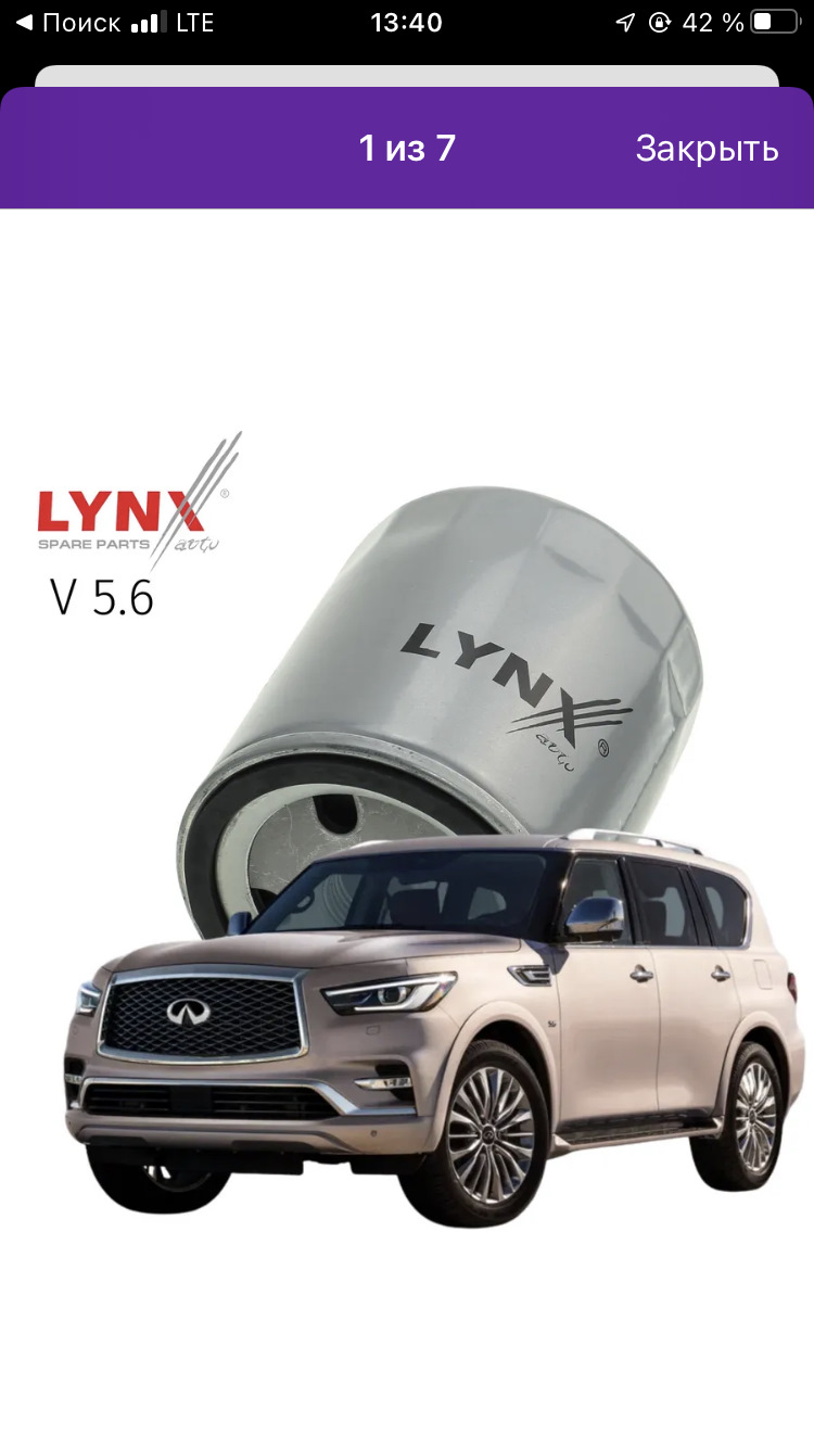 Фото в бортжурнале Infiniti QX80 (1G)