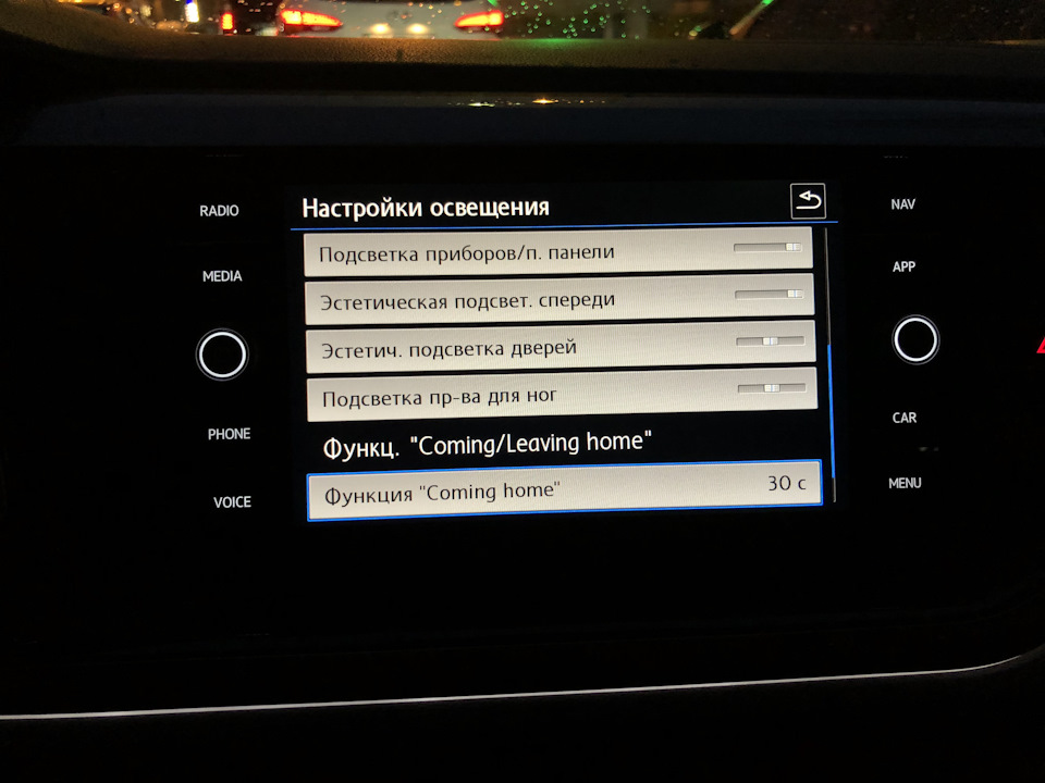 В разделе Освещение имеем регулировки всех световодов по яркости работы — Volkswagen Polo Hatchback Mk6