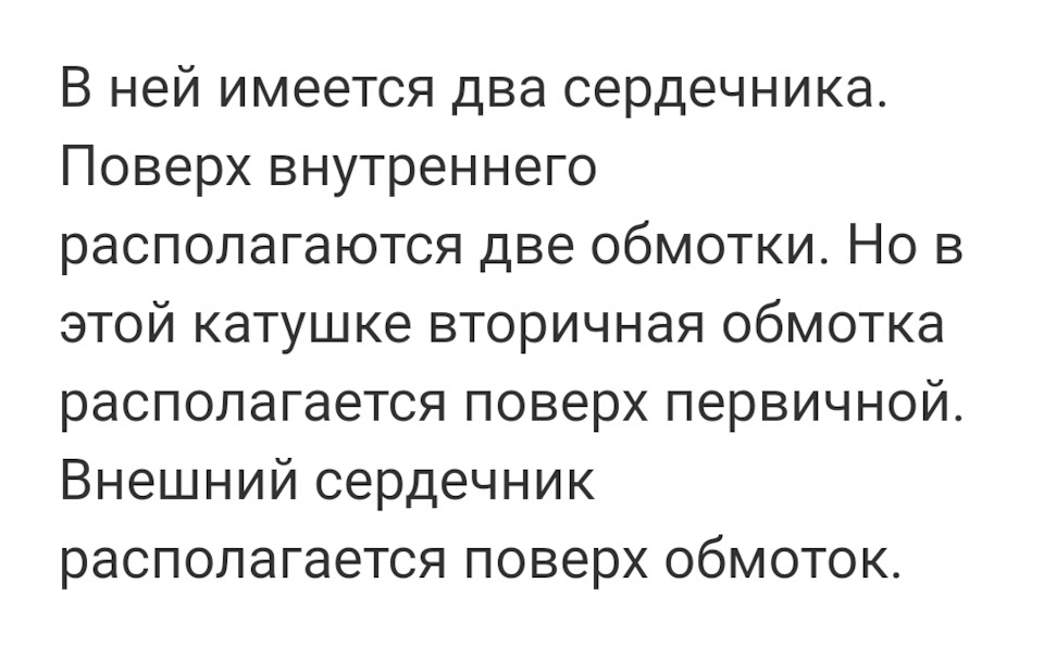 Внешняя металлическая накладка и есть внешний магнитный сердечник, если его снять искра краснеет. — Chevrolet Niva GLX
